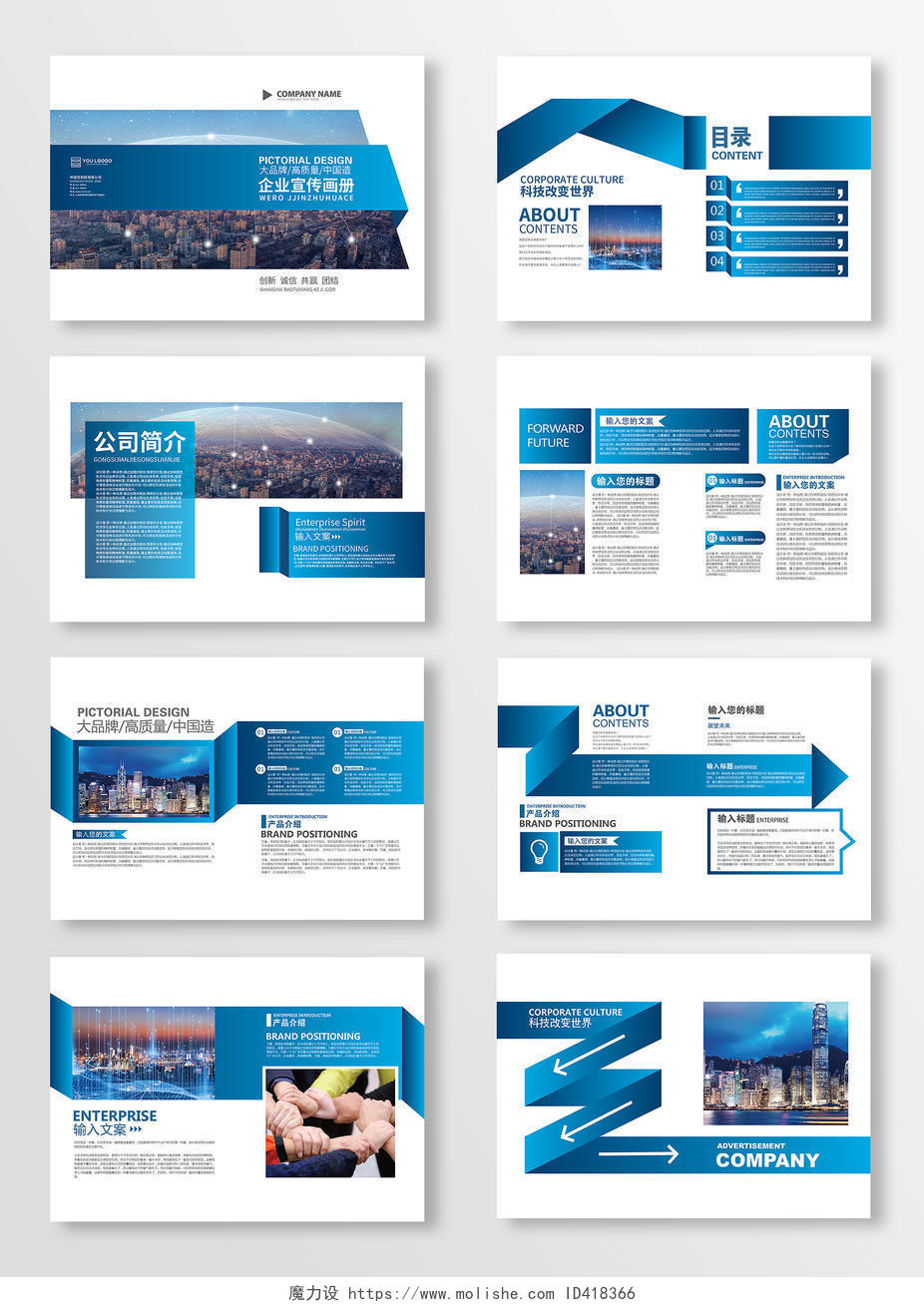 蓝色几何矢量企业宣传画册科技感画册